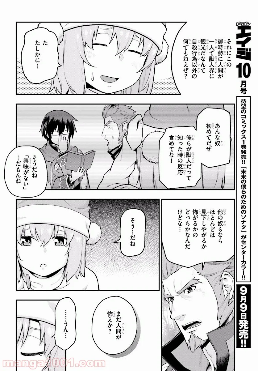 金色の文字使い ―勇者四人に巻き込まれたユニークチート― 第20話 - Page 28