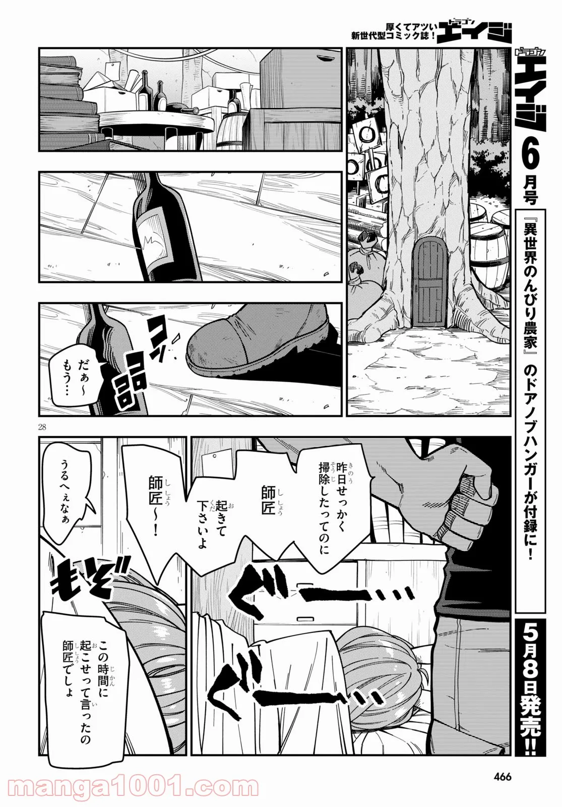 金色の文字使い ―勇者四人に巻き込まれたユニークチート― 第75話 - Page 28