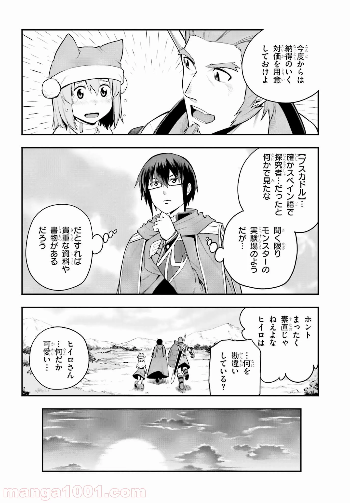 金色の文字使い ―勇者四人に巻き込まれたユニークチート― 第12話 - Page 16