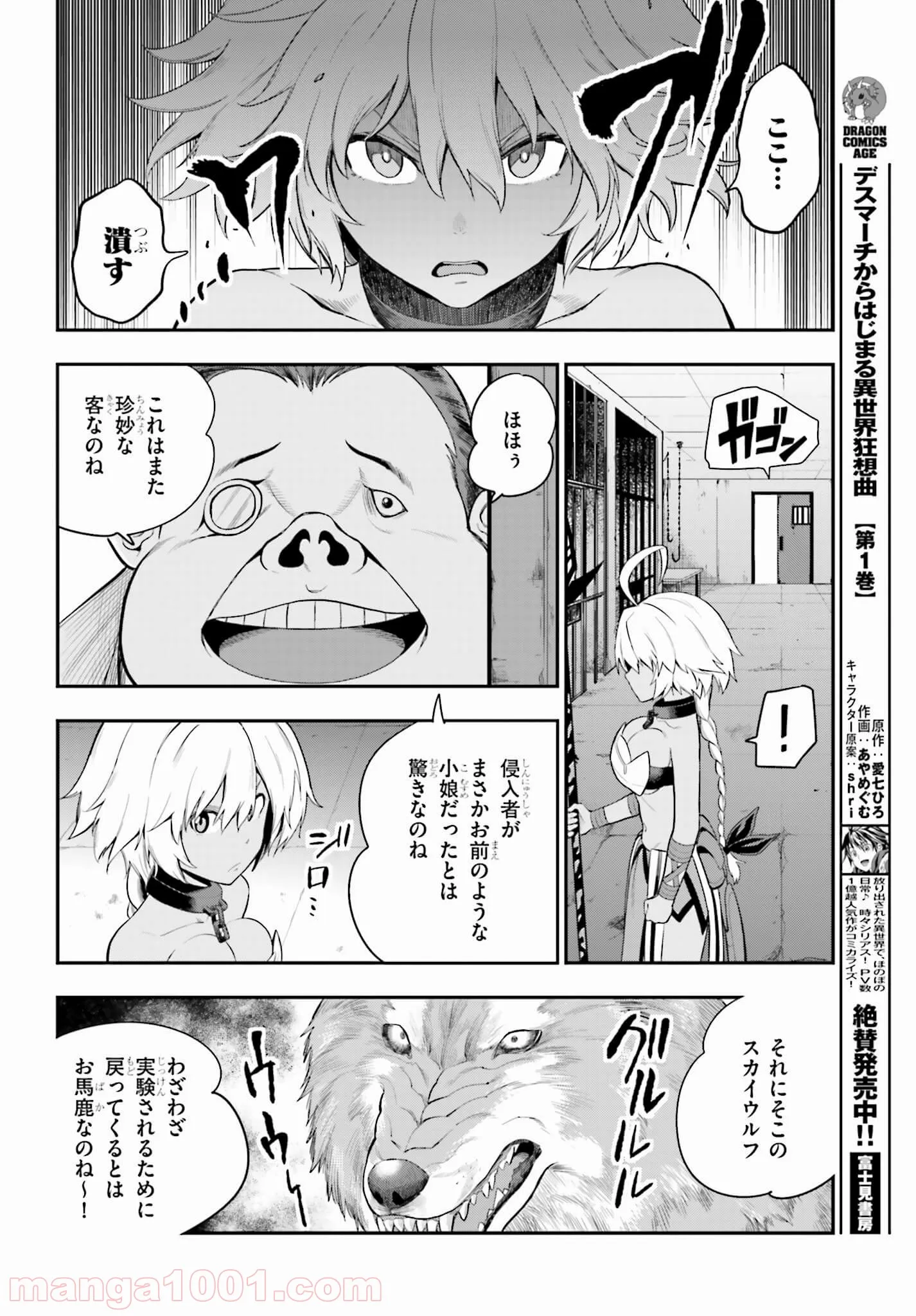 金色の文字使い ―勇者四人に巻き込まれたユニークチート― 第12話 - Page 24