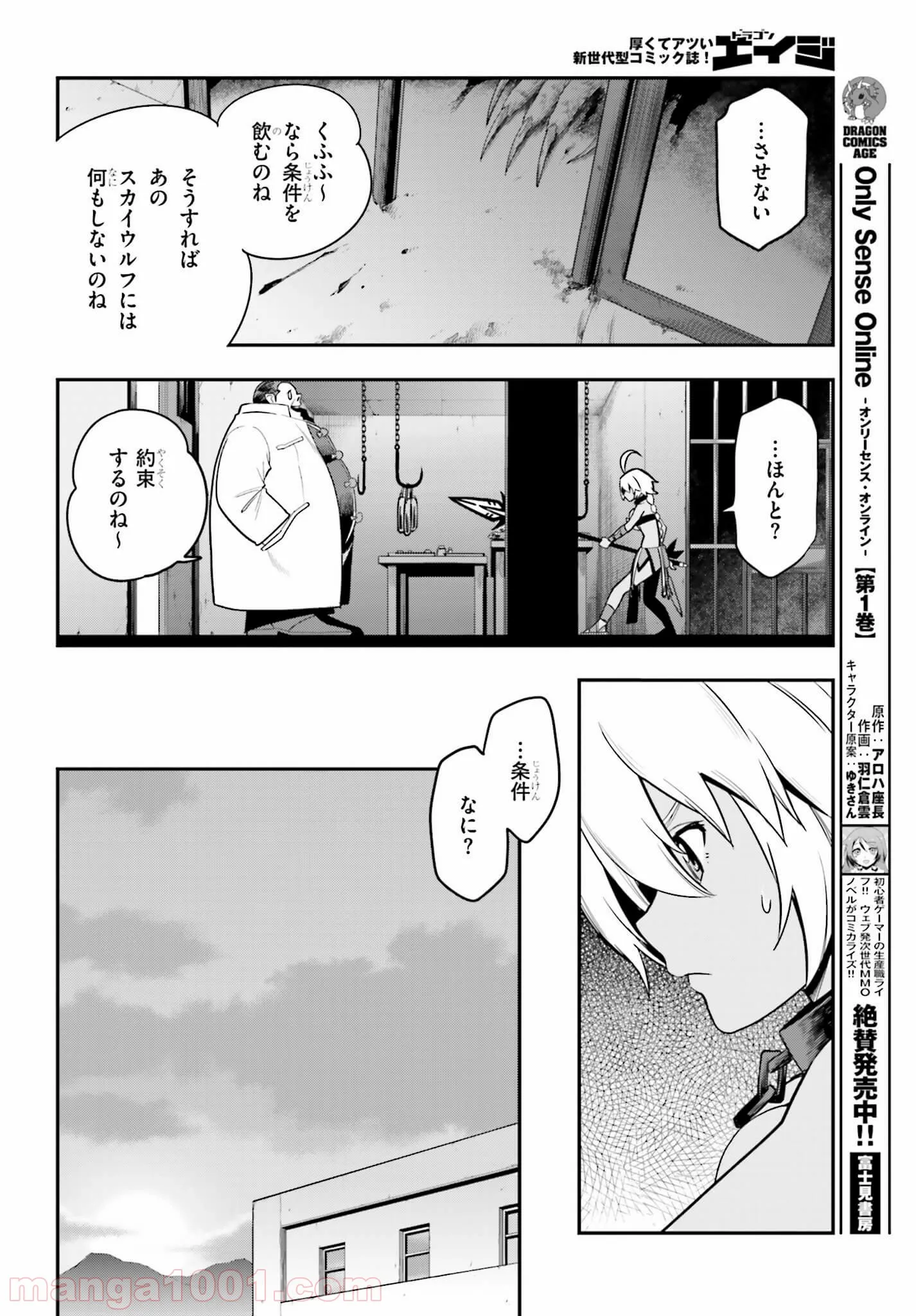 金色の文字使い ―勇者四人に巻き込まれたユニークチート― 第12話 - Page 28