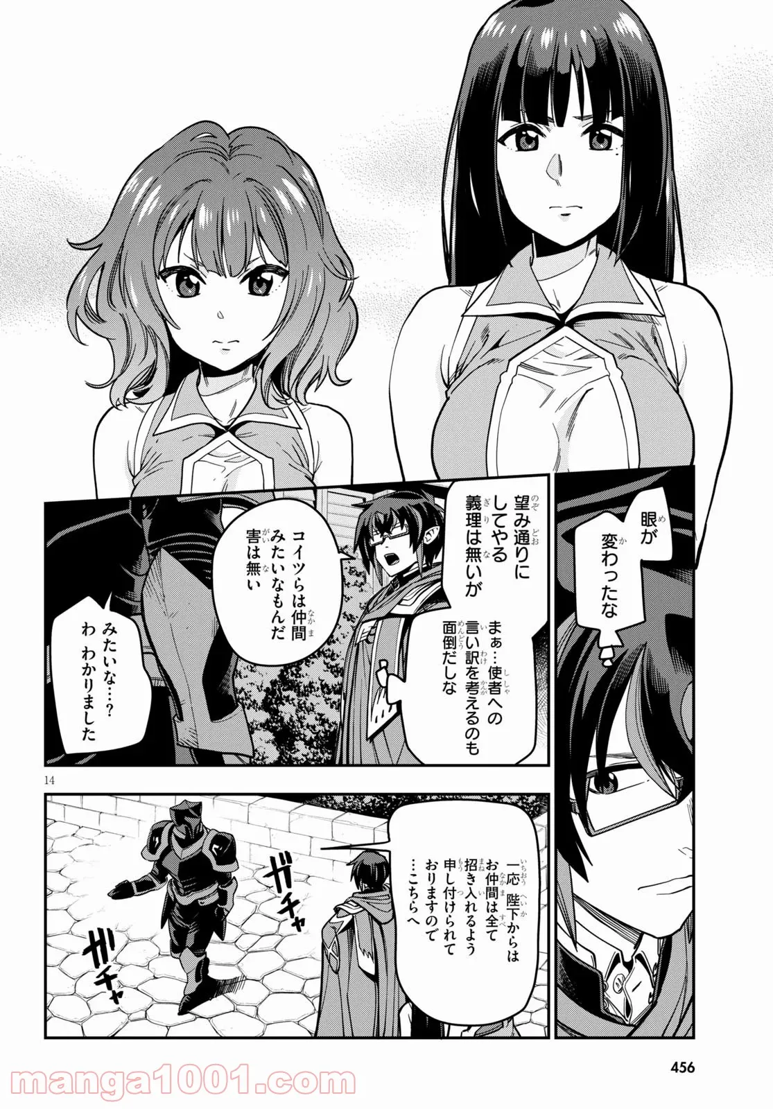 金色の文字使い ―勇者四人に巻き込まれたユニークチート― 第71話 - Page 16