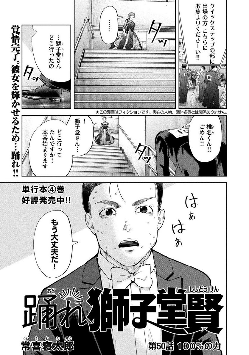 踊れ獅子堂賢 第50話 - Page 1