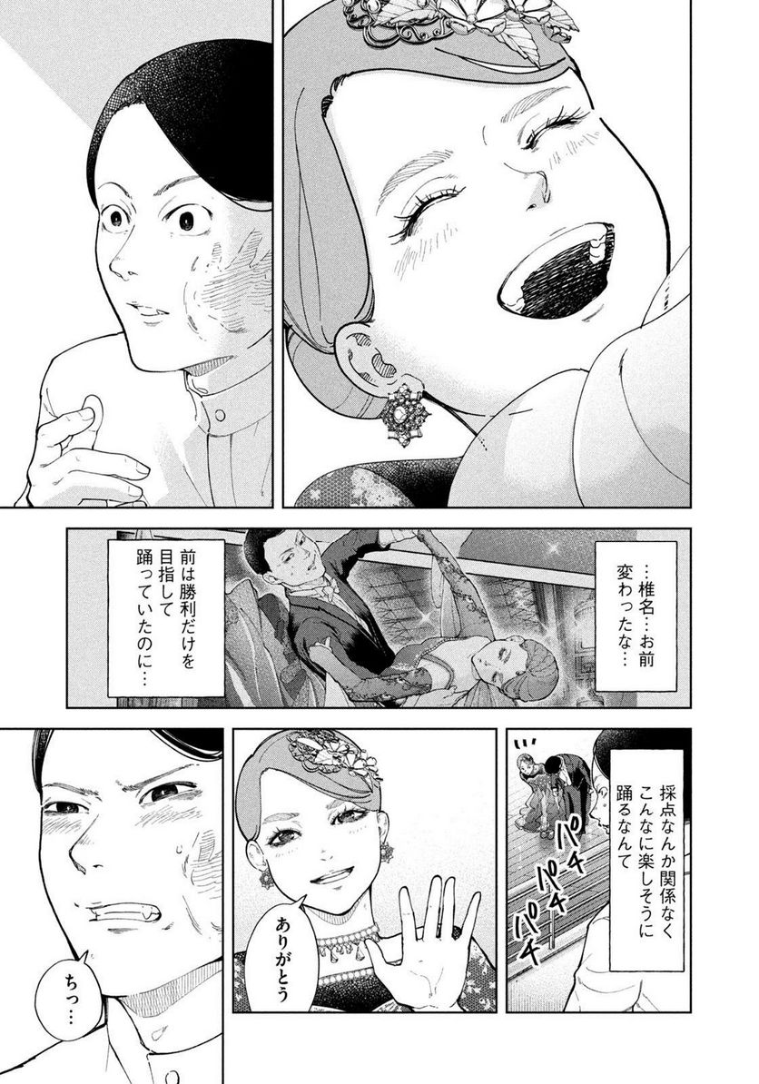 踊れ獅子堂賢 第50話 - Page 17