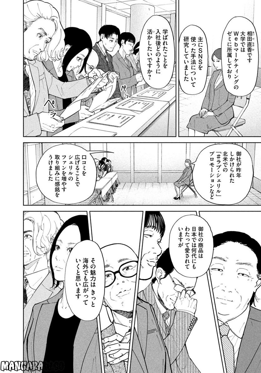 踊れ獅子堂賢 第1話 - Page 10