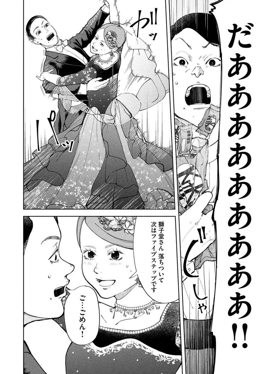 踊れ獅子堂賢 第49話 - Page 14