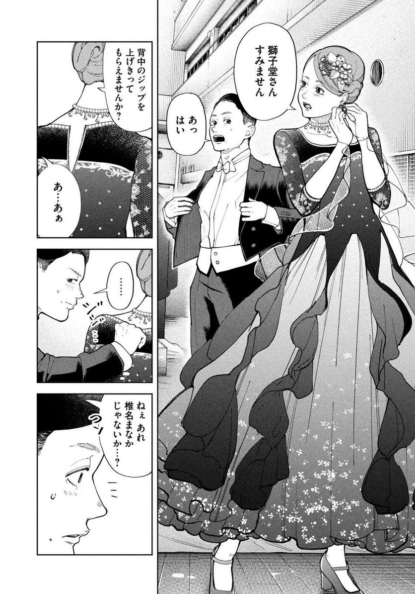 踊れ獅子堂賢 第49話 - Page 4