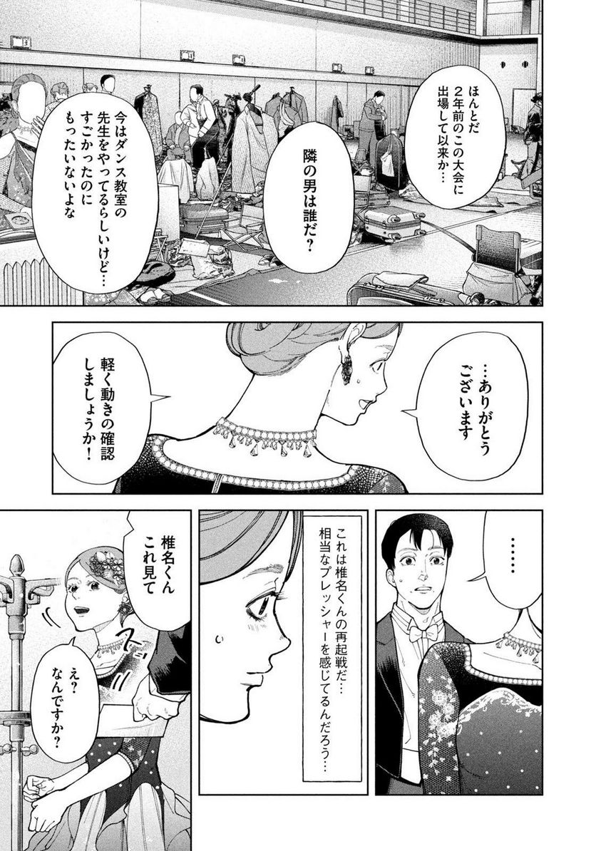 踊れ獅子堂賢 第49話 - Page 5