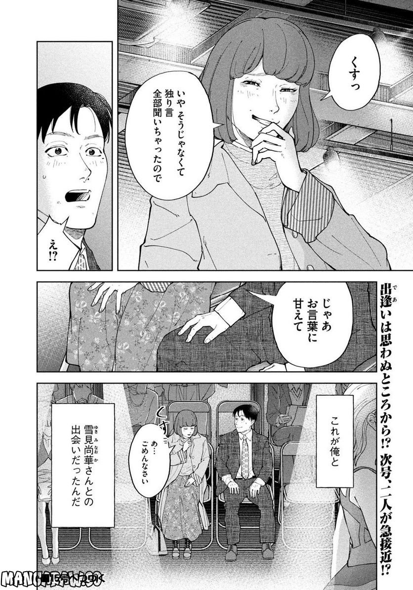 踊れ獅子堂賢 第36話 - Page 18