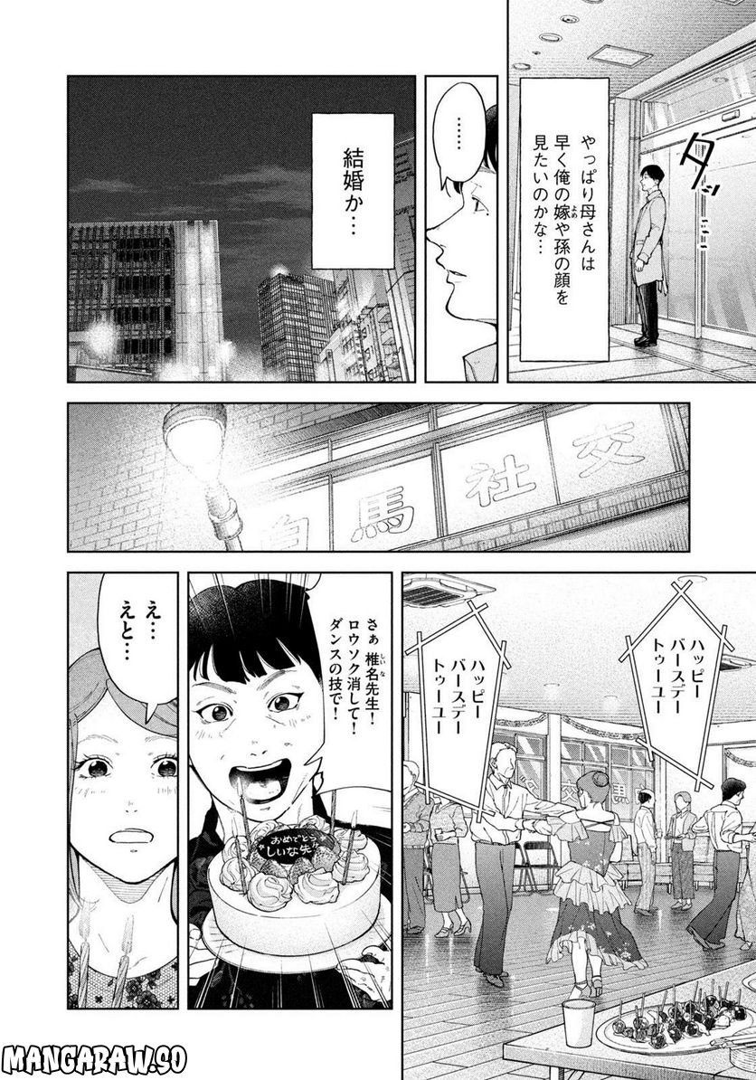 踊れ獅子堂賢 第36話 - Page 4