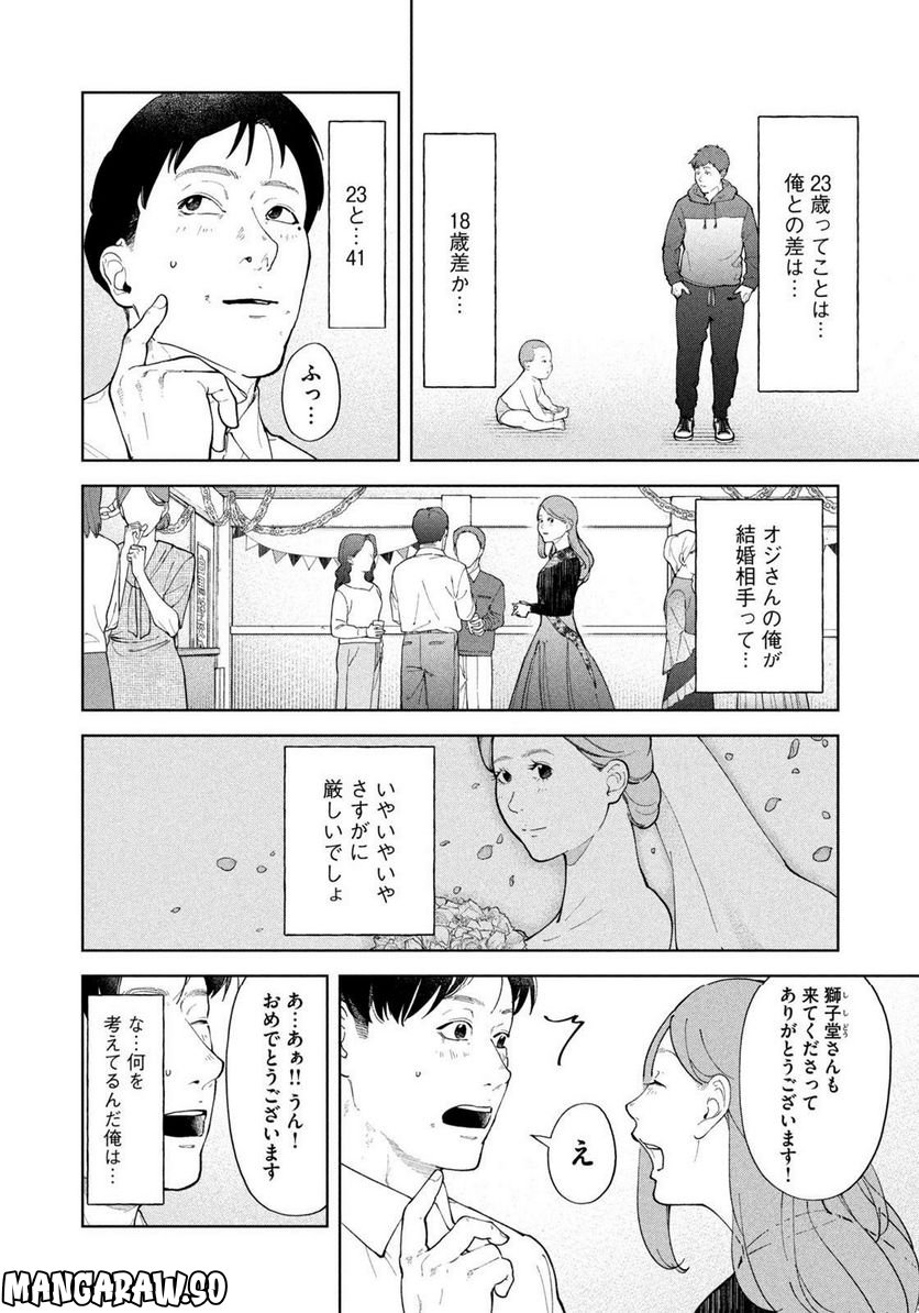 踊れ獅子堂賢 第36話 - Page 6