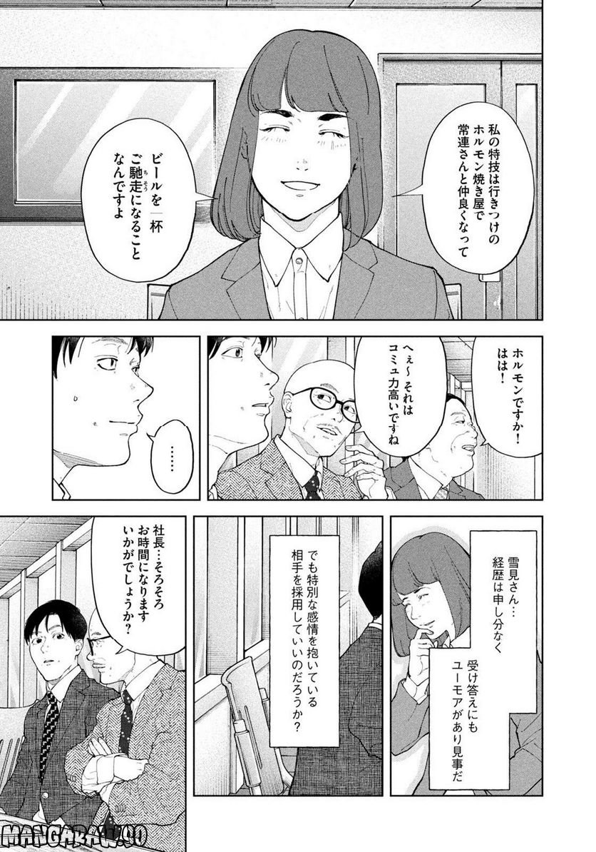 踊れ獅子堂賢 第38話 - Page 15