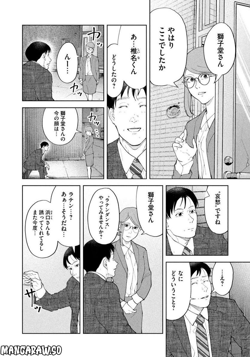 踊れ獅子堂賢 第38話 - Page 6