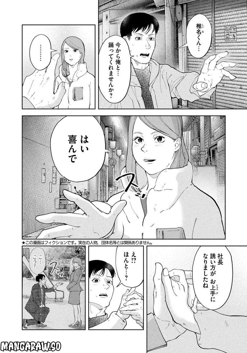 踊れ獅子堂賢 第34話 - Page 2