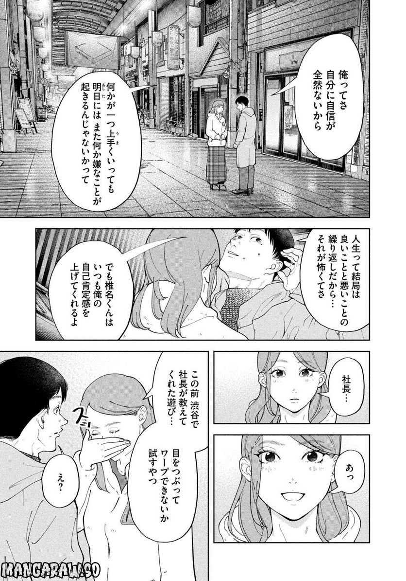 踊れ獅子堂賢 第34話 - Page 15