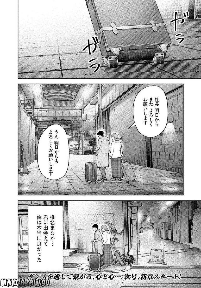 踊れ獅子堂賢 第34話 - Page 18