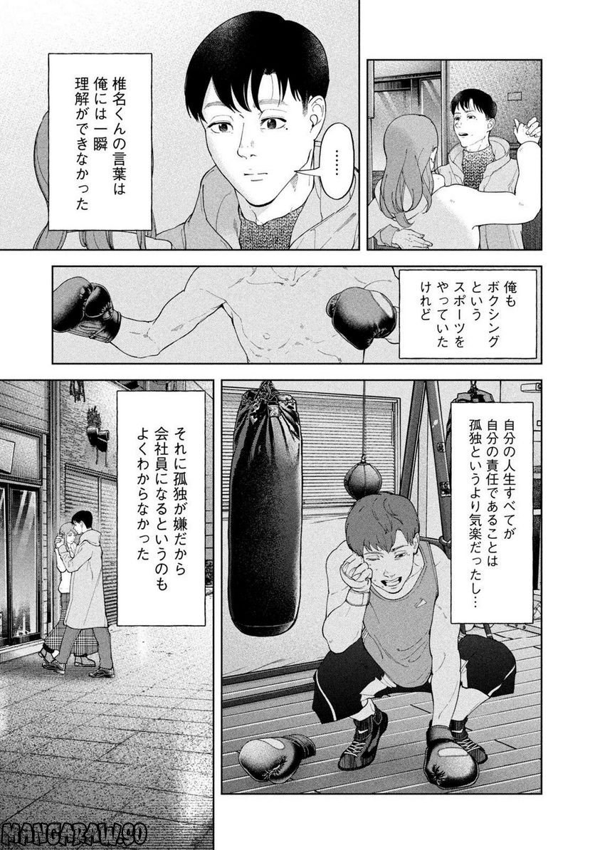 踊れ獅子堂賢 第34話 - Page 7