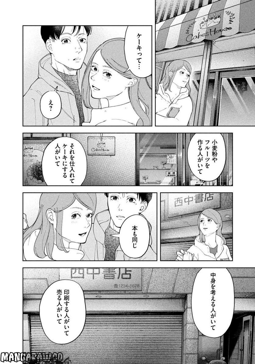 踊れ獅子堂賢 第34話 - Page 8