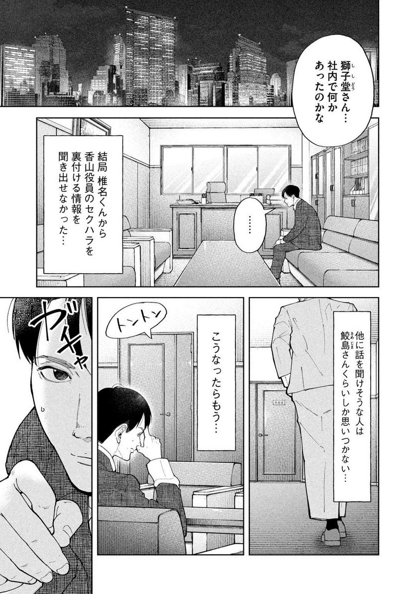 踊れ獅子堂賢 第55話 - Page 11