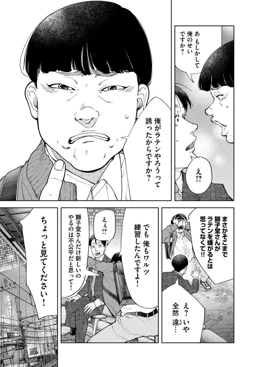 踊れ獅子堂賢 第45話 - Page 13