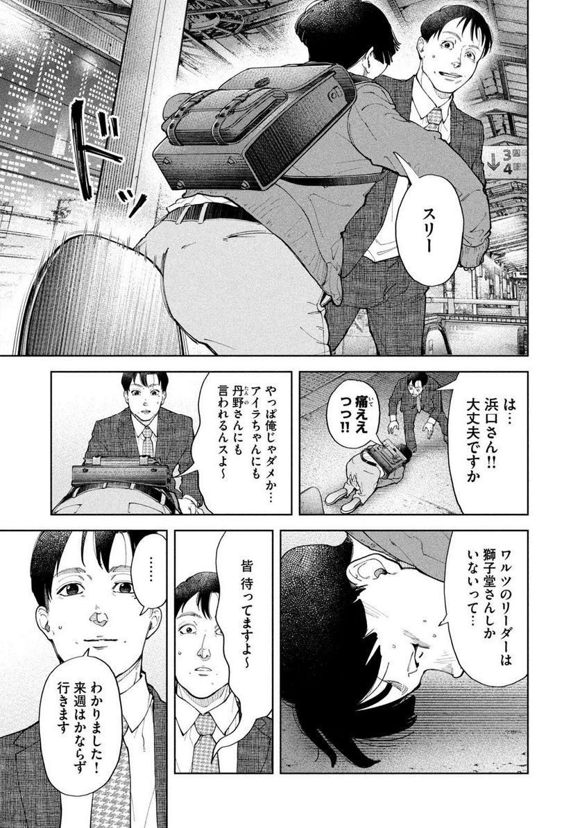 踊れ獅子堂賢 第45話 - Page 15