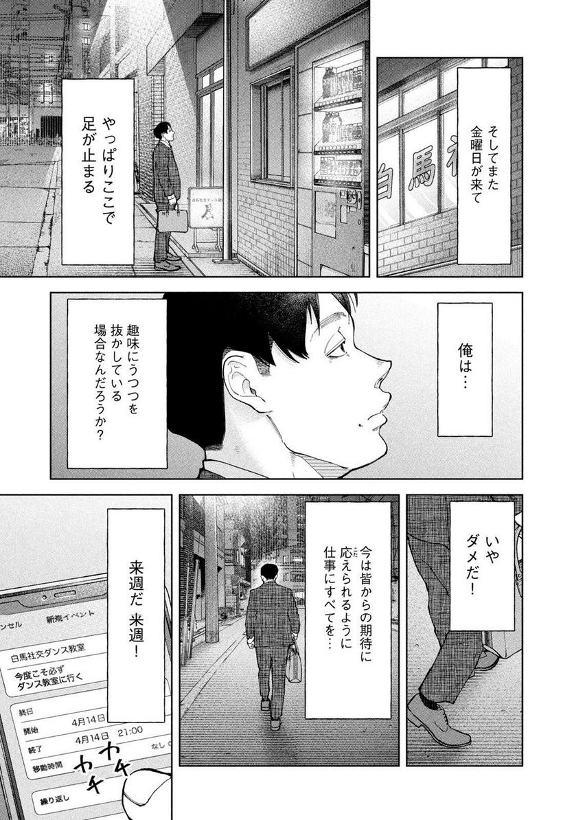 踊れ獅子堂賢 第45話 - Page 7