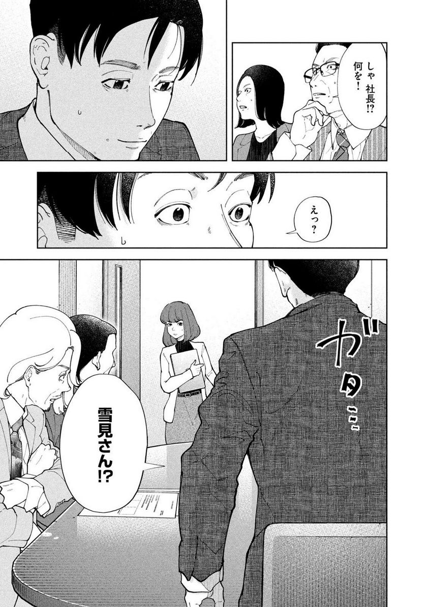 踊れ獅子堂賢 第43話 - Page 11