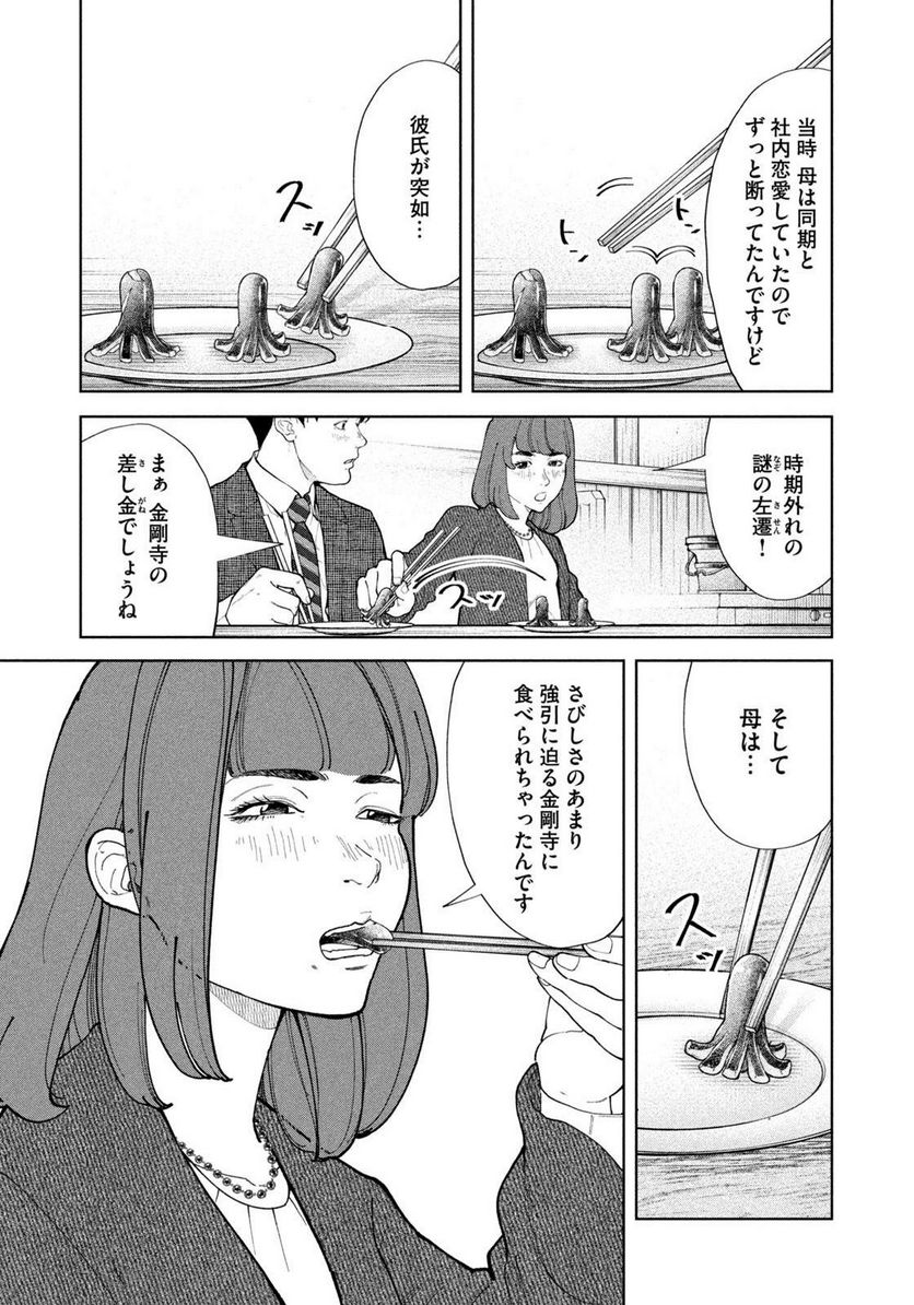 踊れ獅子堂賢 第43話 - Page 3