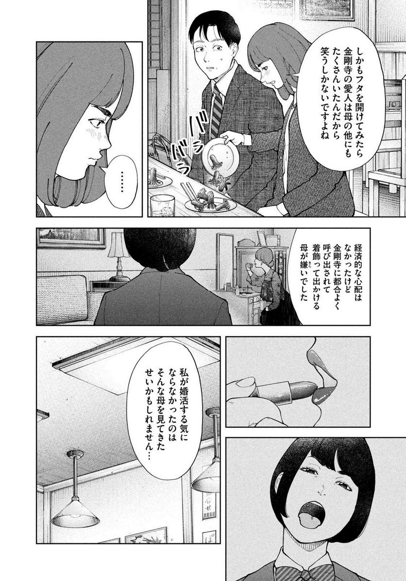 踊れ獅子堂賢 第43話 - Page 4