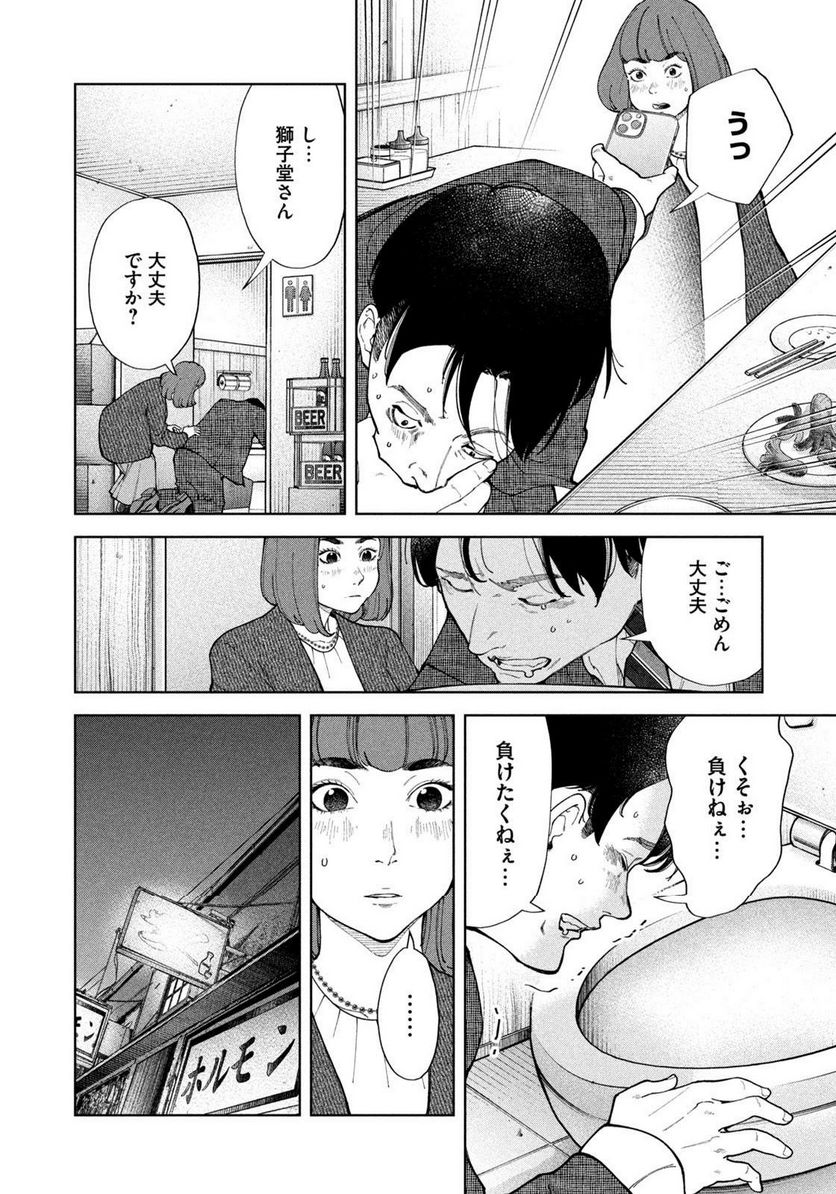 踊れ獅子堂賢 第43話 - Page 8