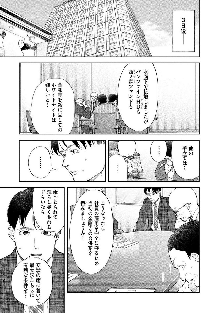 踊れ獅子堂賢 第43話 - Page 9