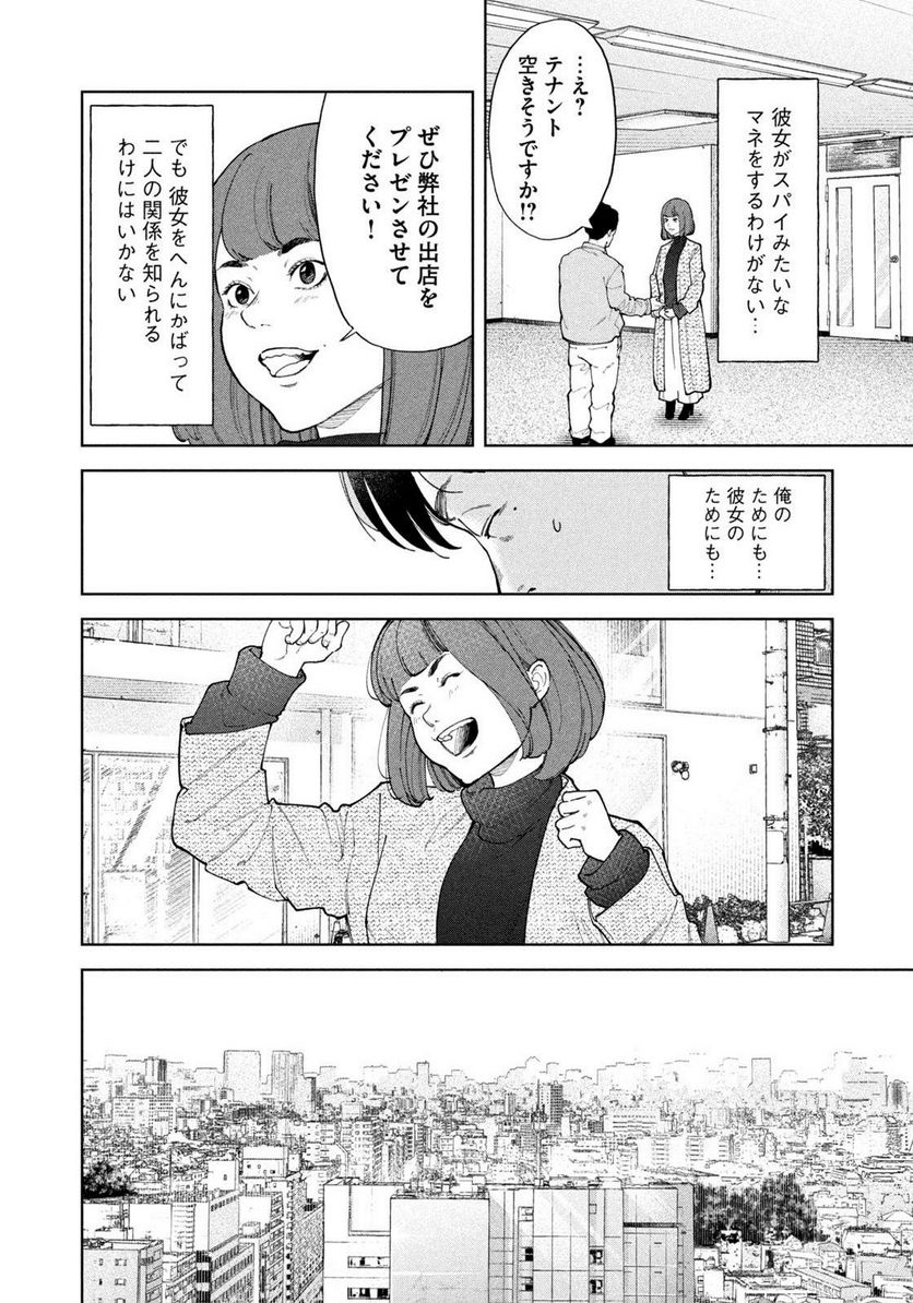 踊れ獅子堂賢 第42話 - Page 14