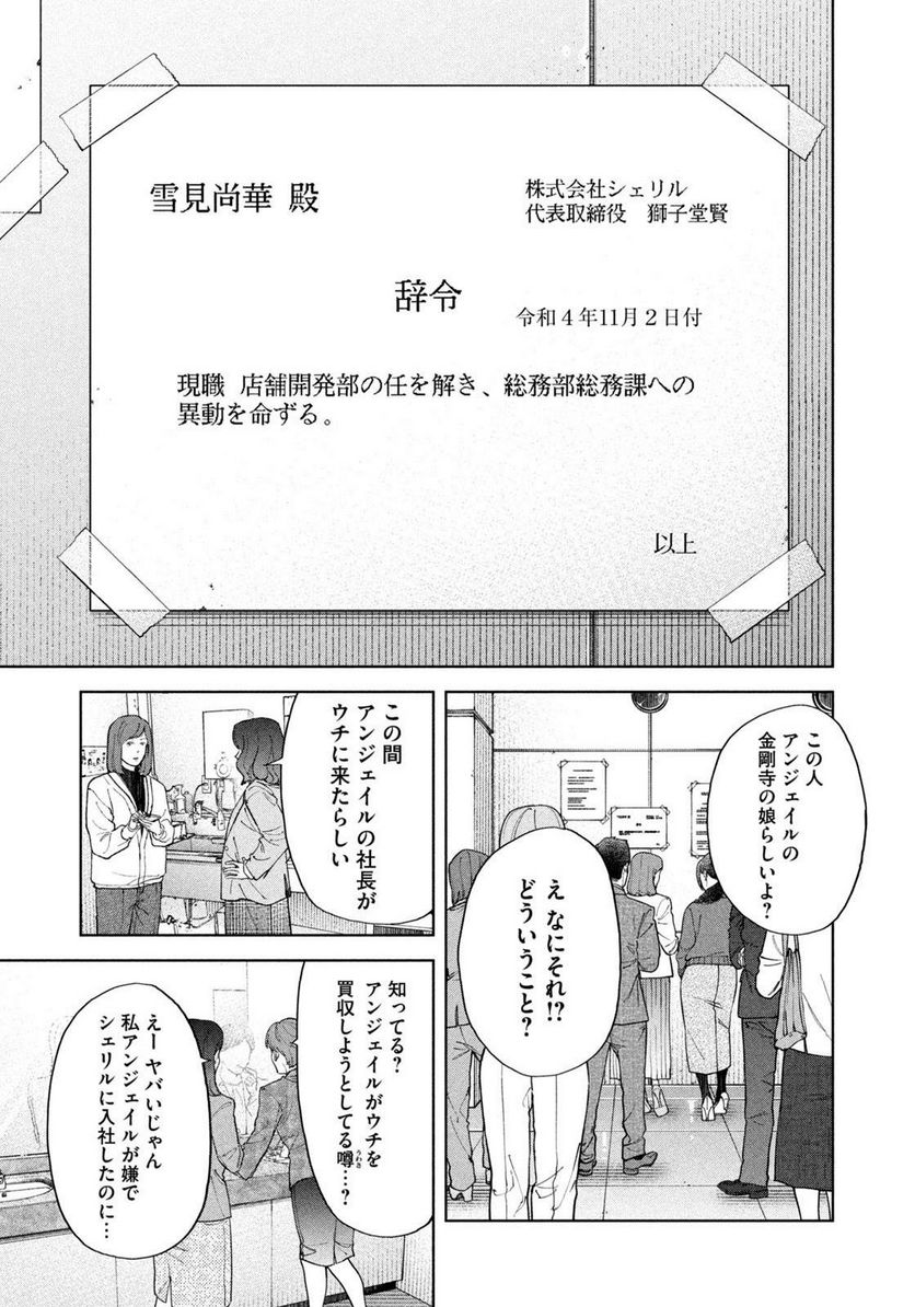 踊れ獅子堂賢 第42話 - Page 15