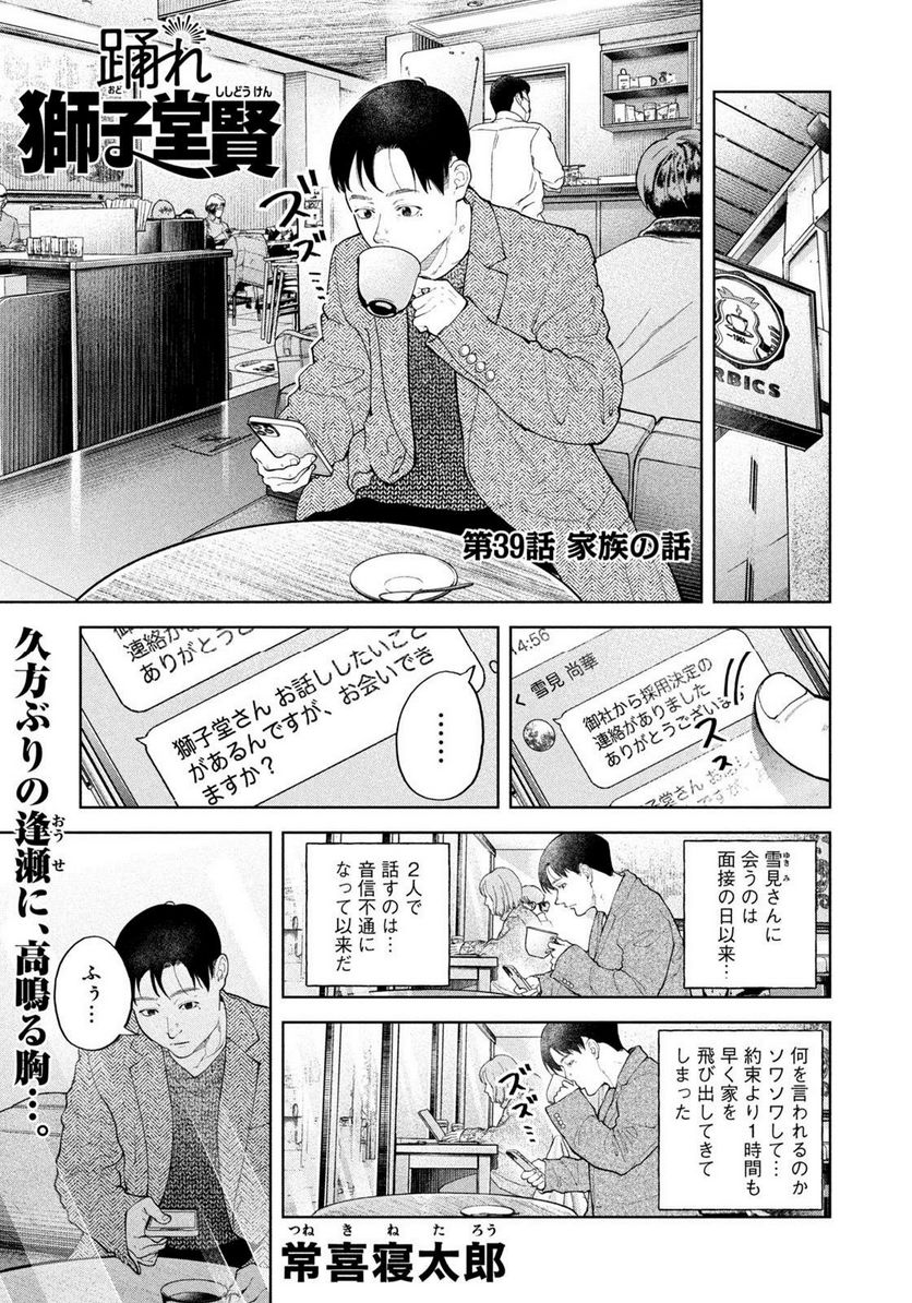 踊れ獅子堂賢 第39話 - Page 1