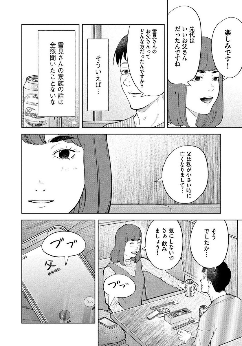 踊れ獅子堂賢 第39話 - Page 16