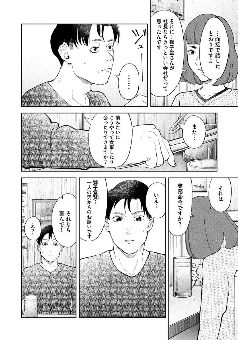 踊れ獅子堂賢 第39話 - Page 6