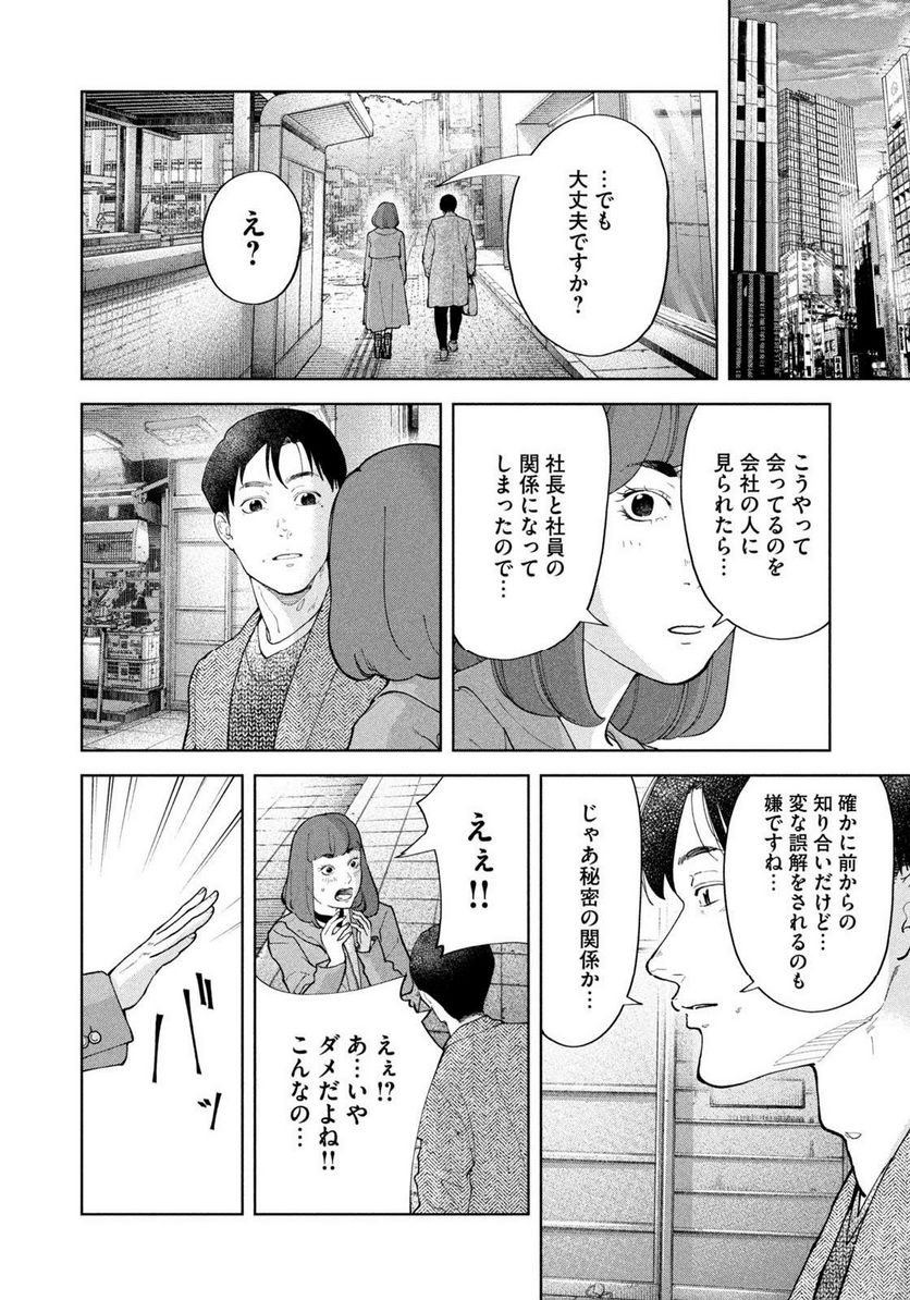 踊れ獅子堂賢 第39話 - Page 8