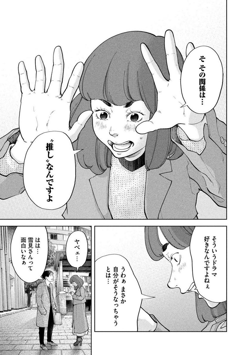 踊れ獅子堂賢 第39話 - Page 9