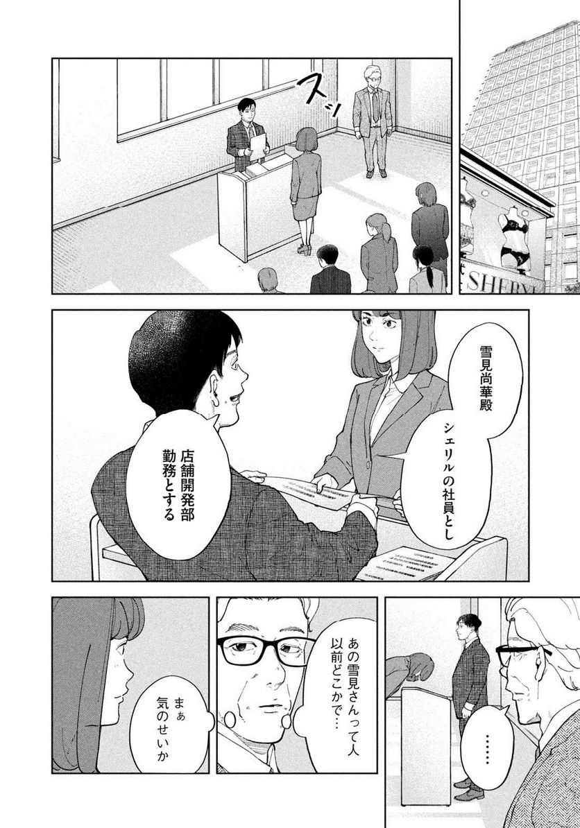 踊れ獅子堂賢 第39話 - Page 10