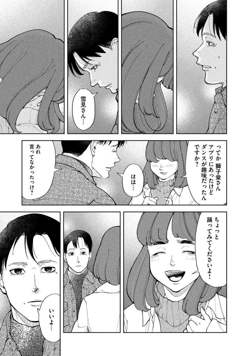 踊れ獅子堂賢 第44話 - Page 15