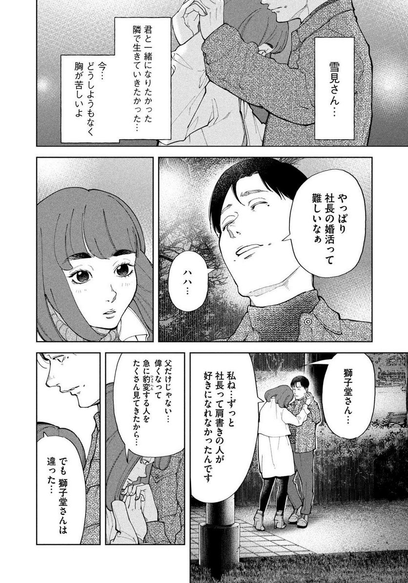 踊れ獅子堂賢 第44話 - Page 18