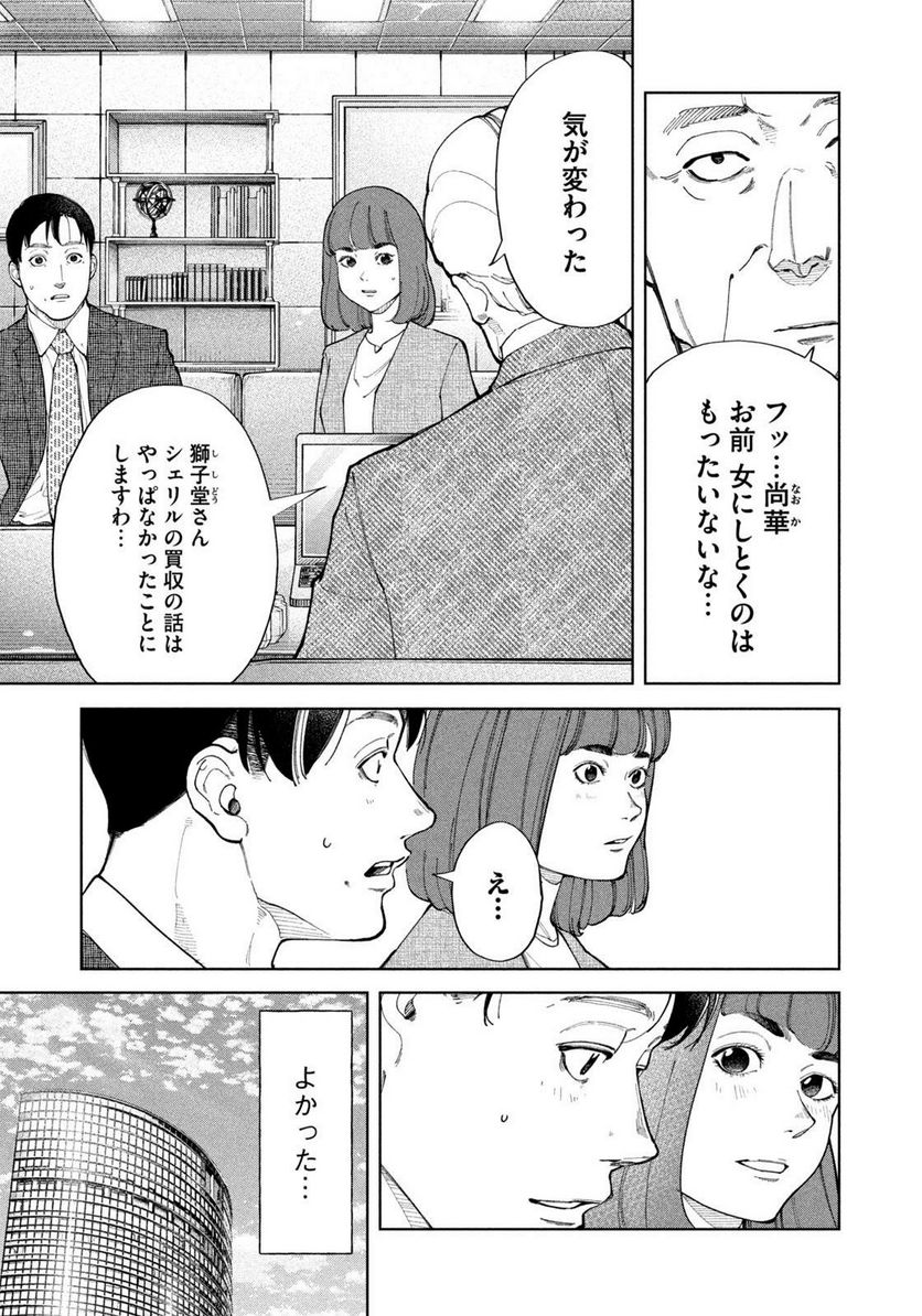 踊れ獅子堂賢 第44話 - Page 7