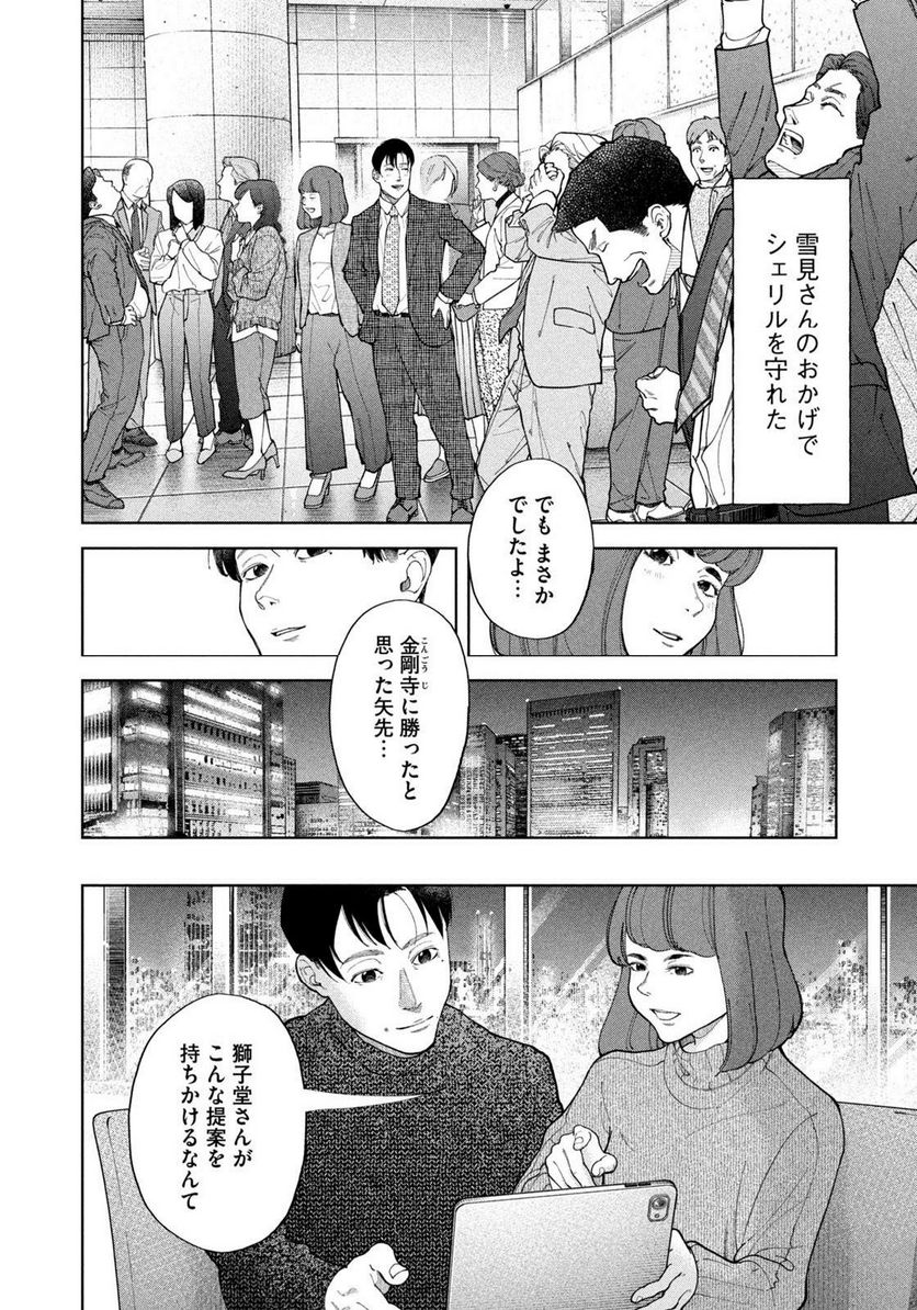 踊れ獅子堂賢 第44話 - Page 8