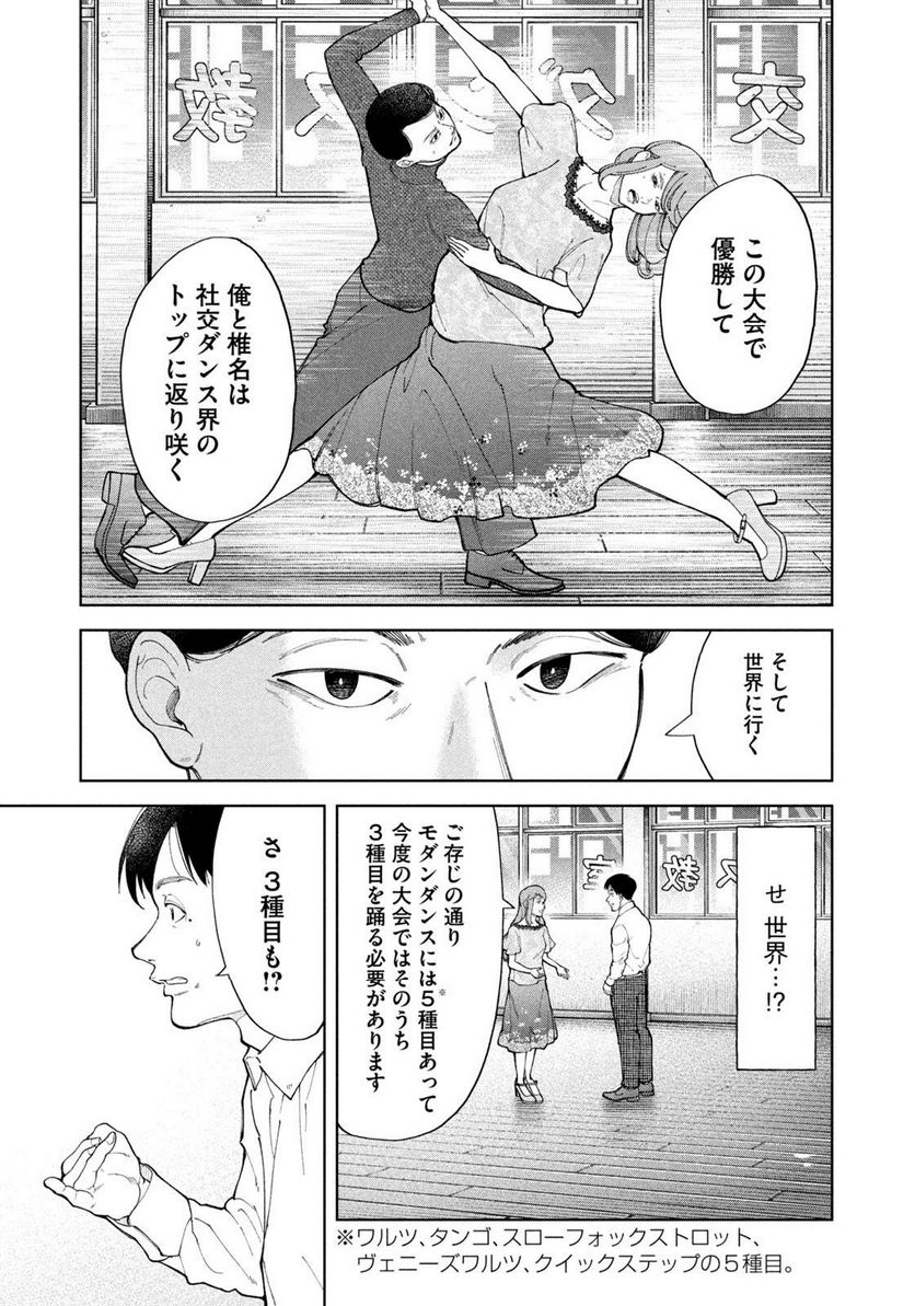 踊れ獅子堂賢 第47話 - Page 13