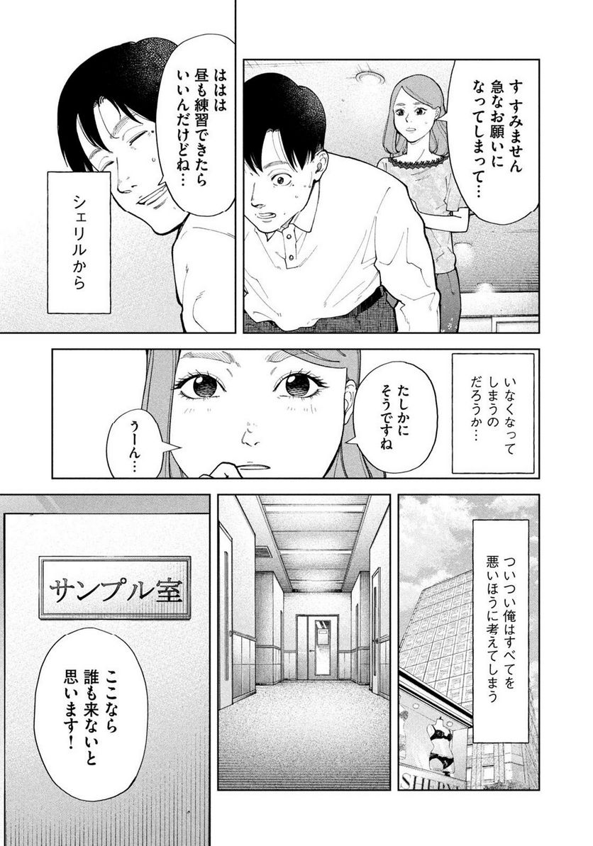 踊れ獅子堂賢 第47話 - Page 15