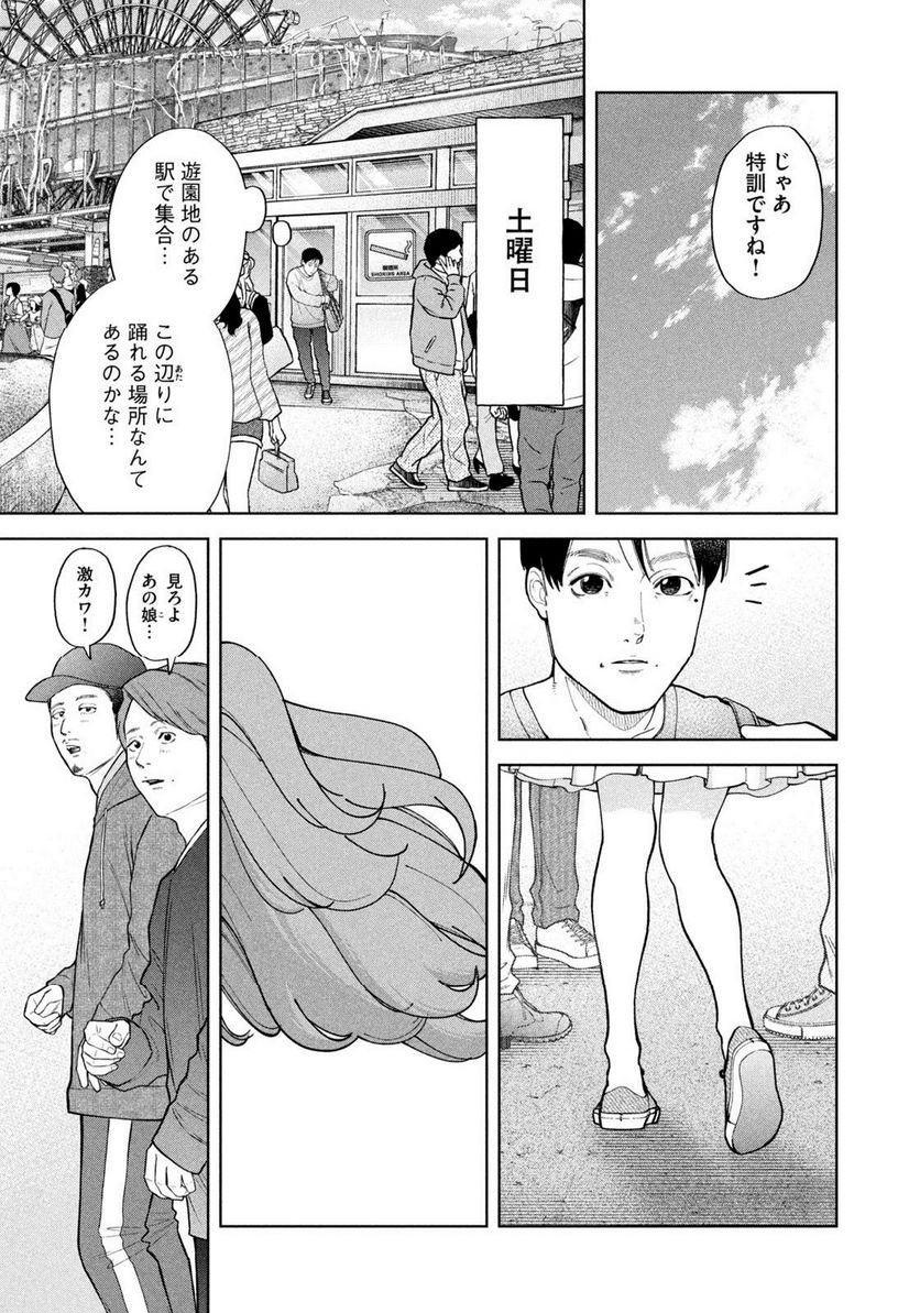 踊れ獅子堂賢 第47話 - Page 17