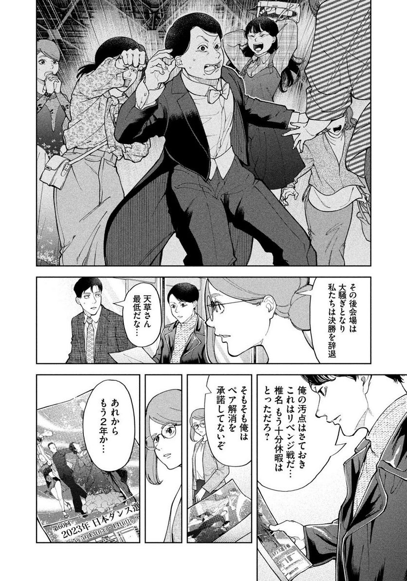 踊れ獅子堂賢 第47話 - Page 4