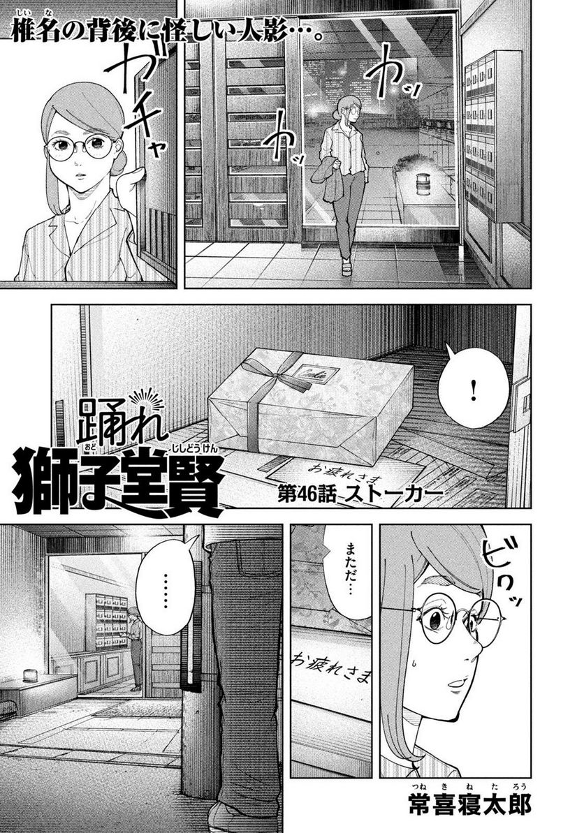 踊れ獅子堂賢 第46話 - Page 1