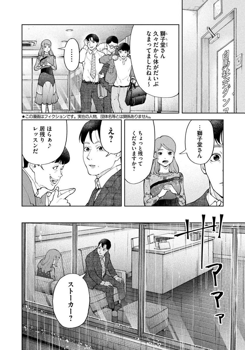 踊れ獅子堂賢 第46話 - Page 2