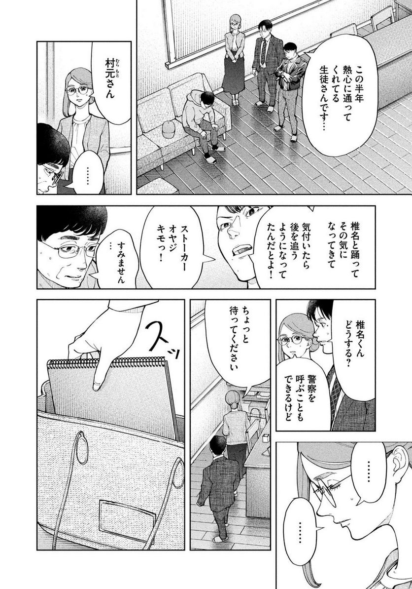 踊れ獅子堂賢 第46話 - Page 14